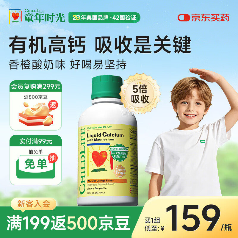 CHILDLIFE童年时光ChildLife钙镁锌液体钙婴幼儿童补钙柠檬酸乳钙D3 473ml - 86线报 CHILDLIFE童年时光ChildLife钙镁锌液体钙婴幼儿童补钙柠檬酸乳钙D3 473ml - 86线报