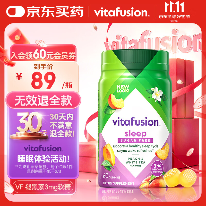 vitafusion美国3mg褪黑素改善睡眠软糖60粒/瓶 拍2件 59元 - 线报酷