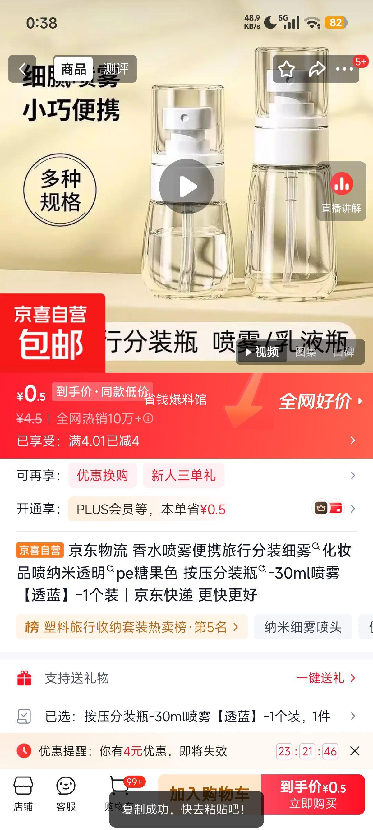 香水喷雾便携分装瓶 30ml 透蓝 1个装 0.5元 实付0.5元 - 86线报 香水喷雾便携分装瓶 30ml 透蓝 1个装 0.5元 实付0.5元 - 86线报