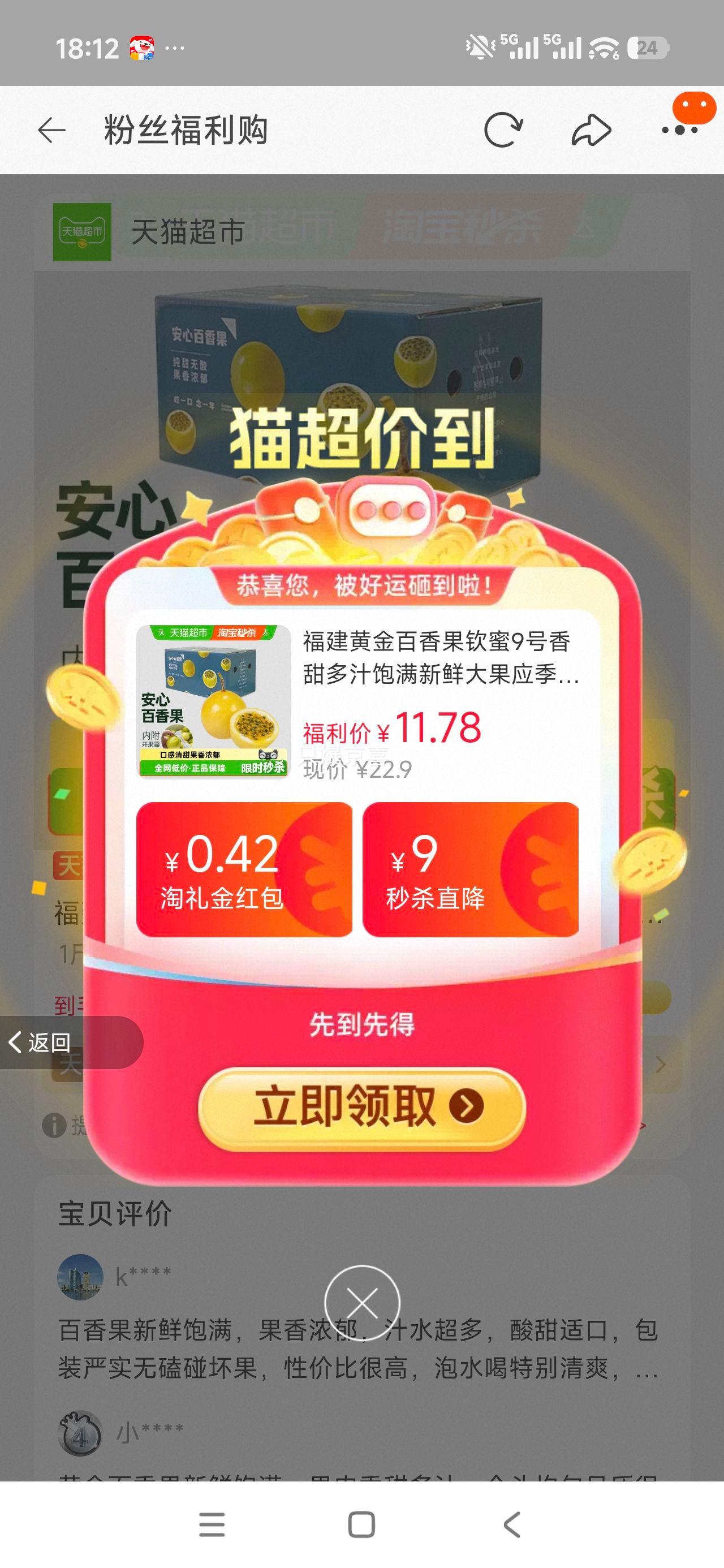 福建黄金百香果钦蜜9号1斤鸡蛋果30克+ 4.28元 - 86线报