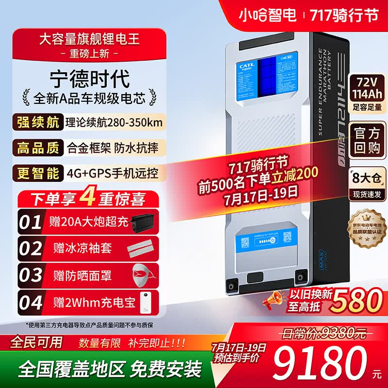 小哈电动摩托车锂电池72V114Ah宁德时代三元锂赠20A充电器 9170元 - 86线报 小哈电动摩托车锂电池72V114Ah宁德时代三元锂赠20A充电器 9170元 - 86线报