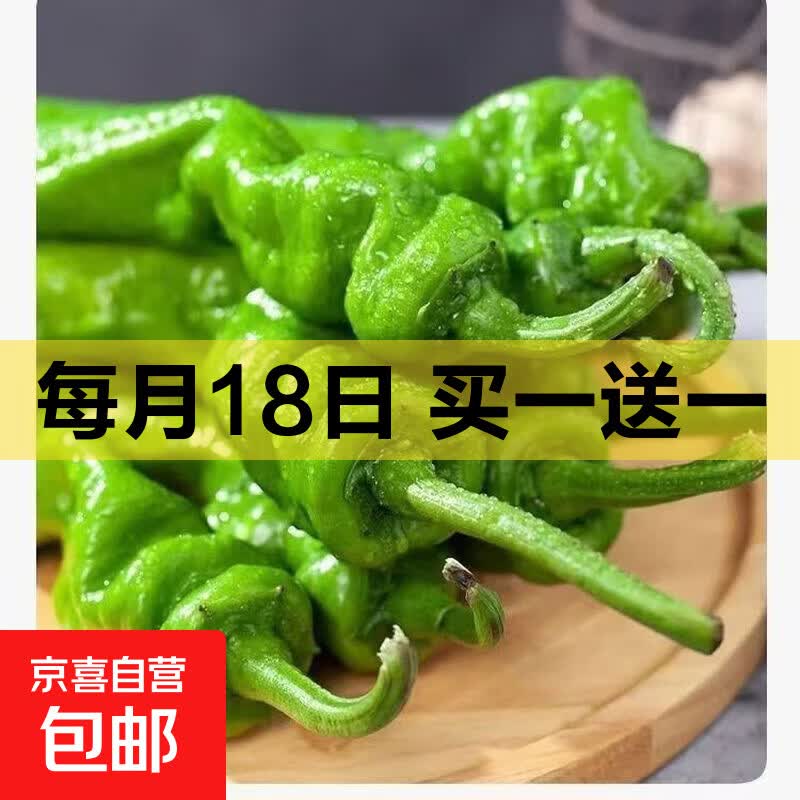 新鲜螺丝椒辣椒即食皮薄微辣特辣尖椒陇椒带箱 2斤试吃装净重900g - 折送网
