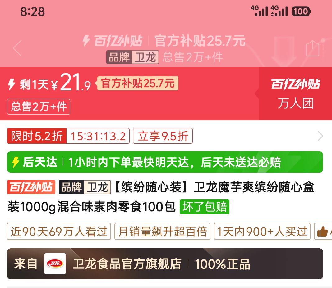 卫龙魔芋爽缤纷随心盒装1000g 21.9元 - 线报酷
