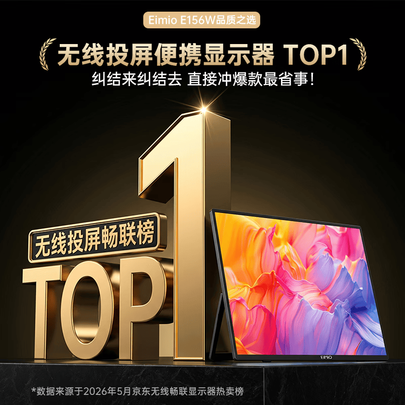 EIMIO E156W 15.6英寸 1920×1080 60Hz 黑色便携式显示器 663.3元 - 86线报