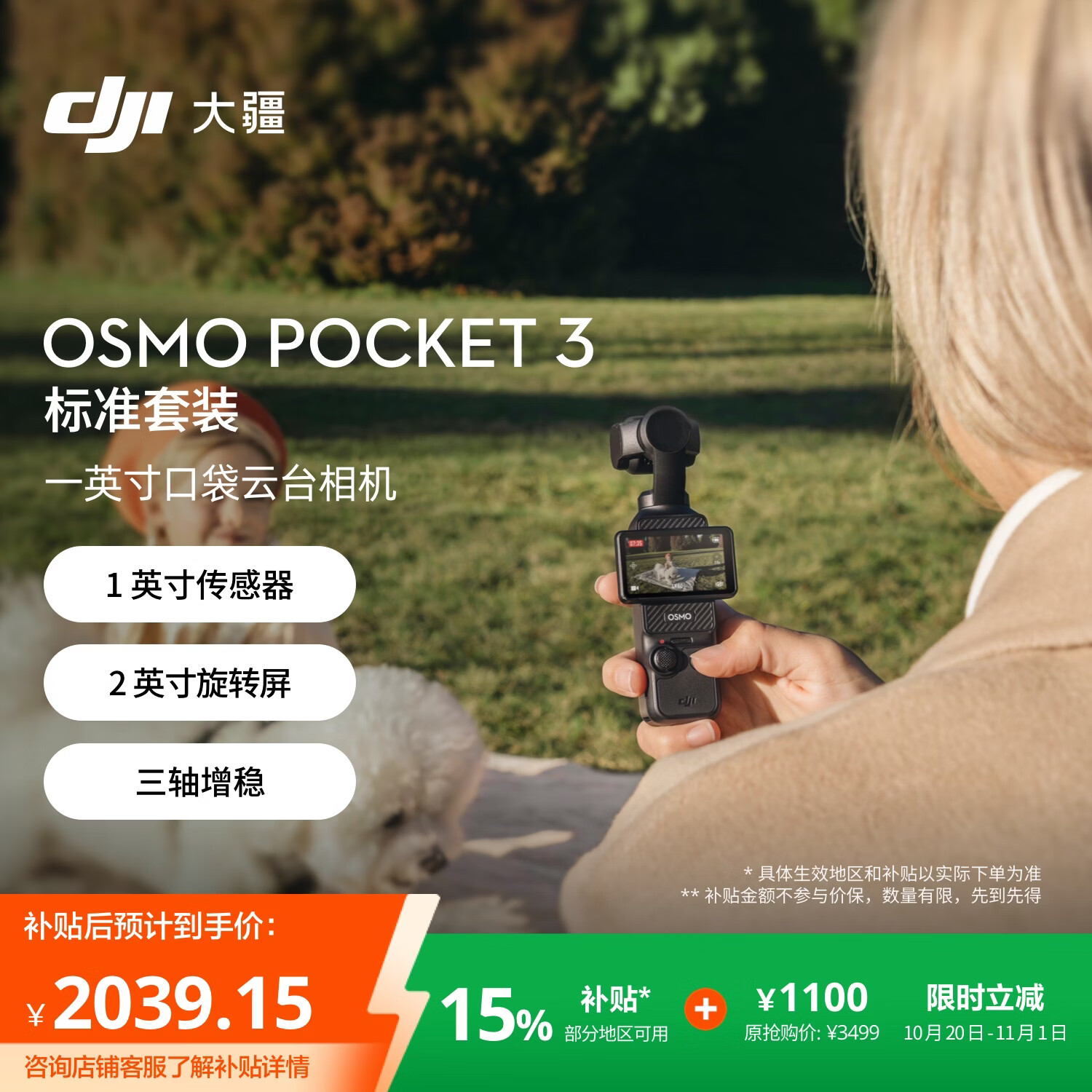 大疆OSMO Pocket 1818.15元 - 86线报 大疆OSMO Pocket 1818.15元 - 86线报