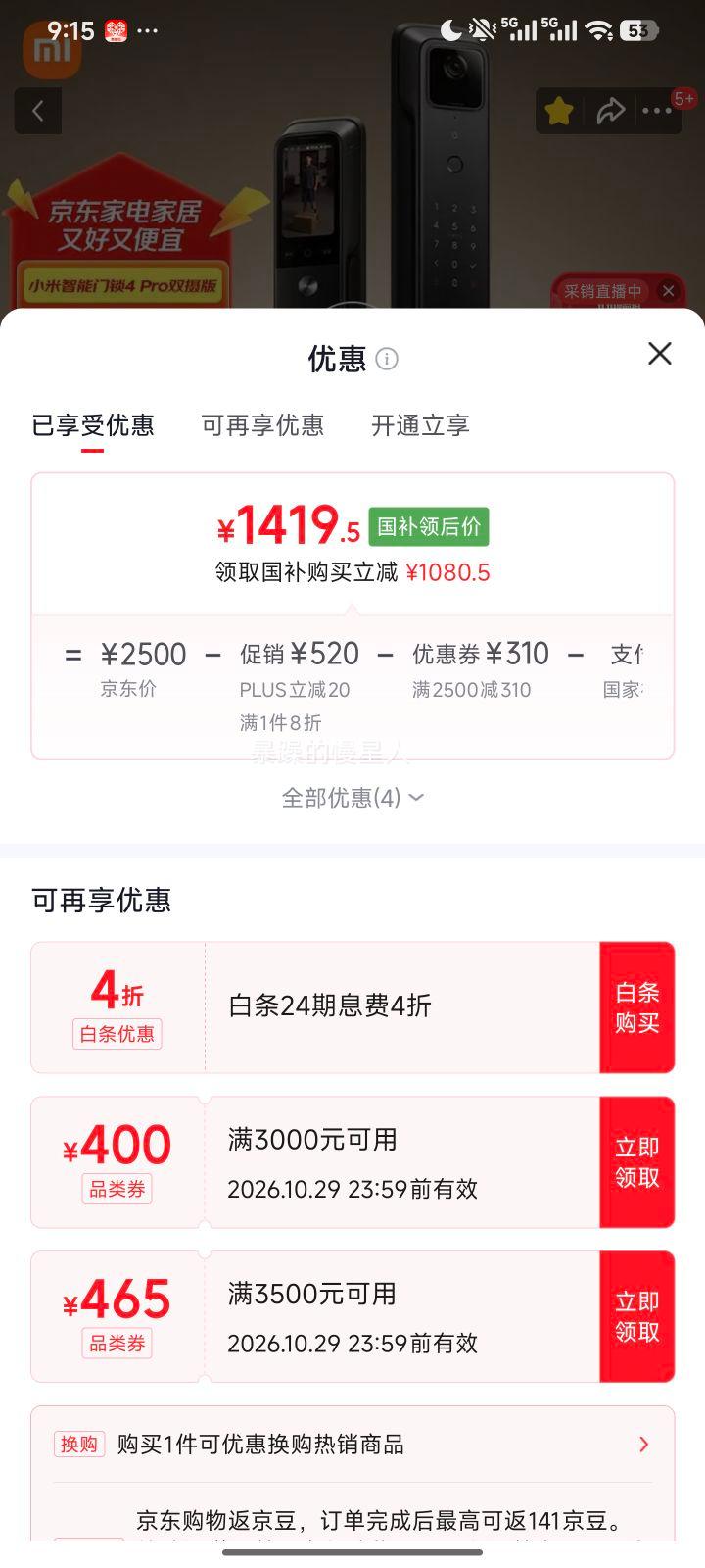 小米智能门锁4Pro双摄版 1419.5元 - 线报酷