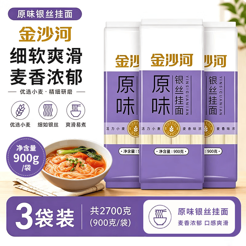 金沙河银丝挂面900g*3包 17.43元 - 86线报