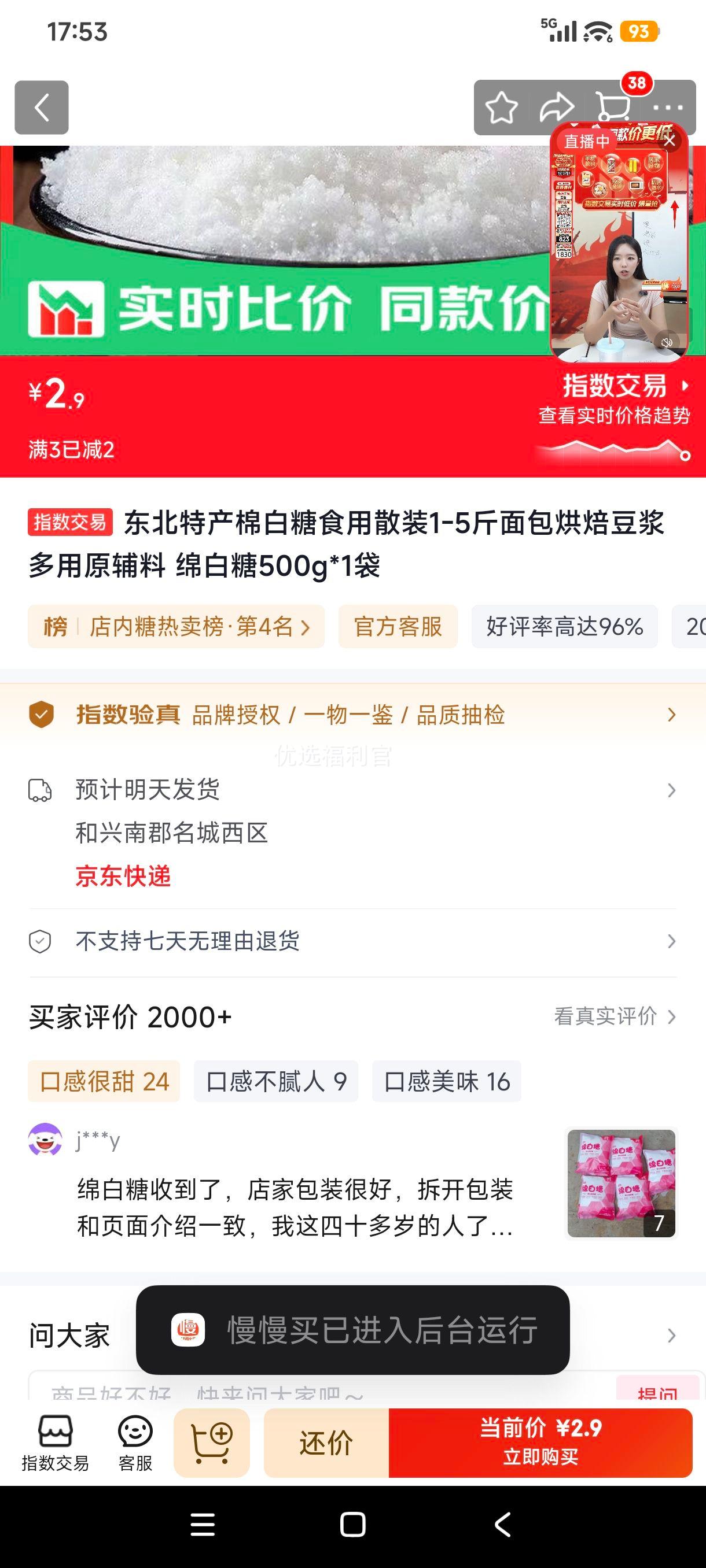 东北特产棉白糖500g*1袋 2.9元 - 86线报