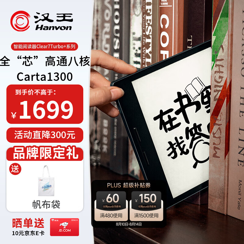汉王Clear7Turbo+ 8核墨水屏电纸书阅读器冰山灰64GB 1316.65元 - 86线报