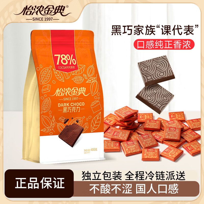 怡浓78%可可脂黑巧克力原味400g袋装 33.13元 - 86线报