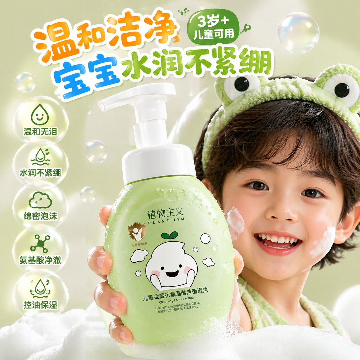 植物主义儿童洗面奶金盏花洁面泡沫温和保湿清洁面乳宝宝洗脸专用 15.8元 - 线报酷