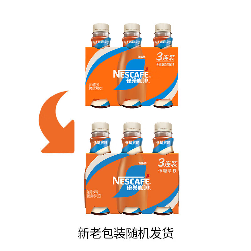 雀巢即饮咖啡低糖丝滑拿铁268ml*3瓶 9.9元 - 86线报