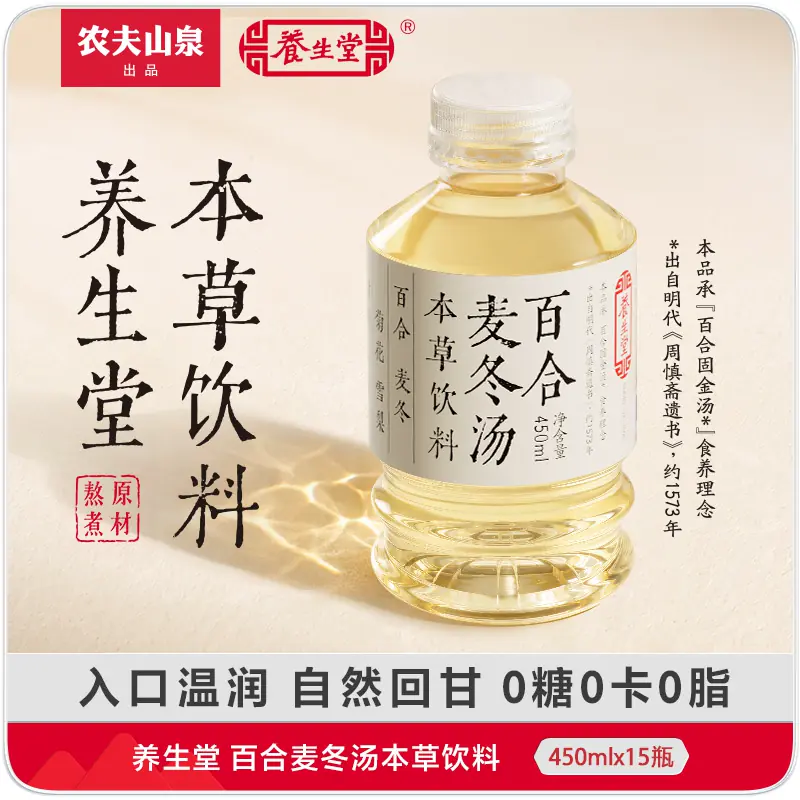 农夫山泉养生堂百合麦冬汤450mL*15瓶/箱 52.7元 - 86线报