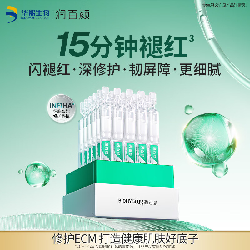 润百颜屏障修护次抛精华30支白纱布3.0赠同款20支 114.71元 - 86线报