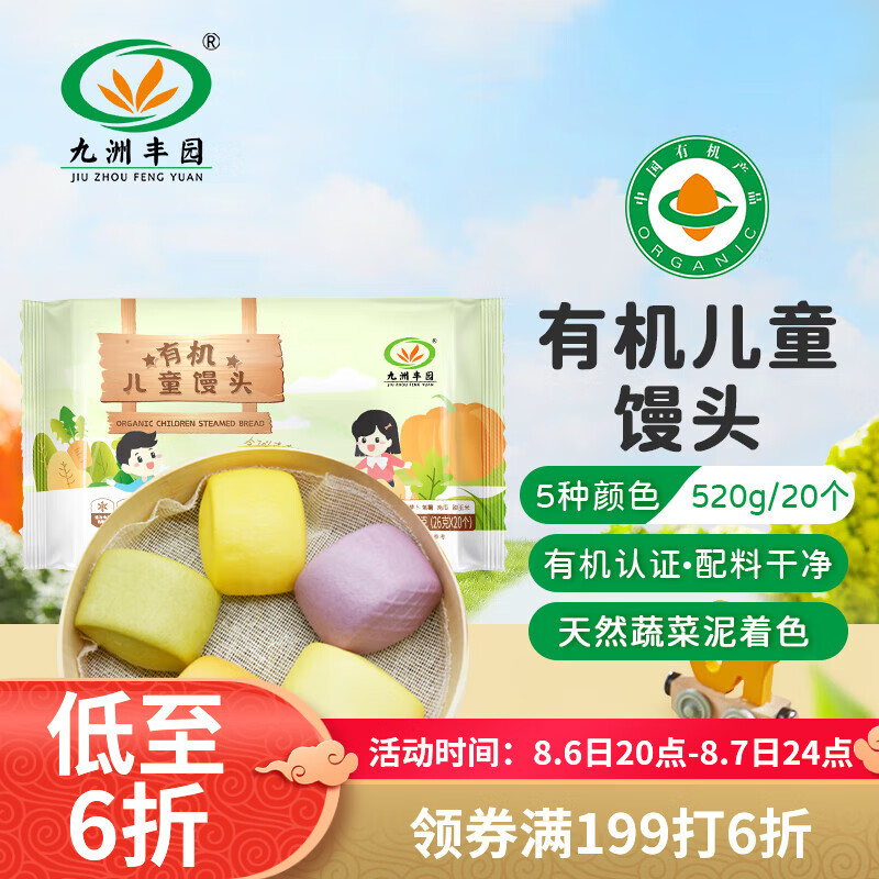 九洲丰园有机儿童馒头520g20只 9.71元 - 86线报 九洲丰园有机儿童馒头520g20只 9.71元 - 86线报