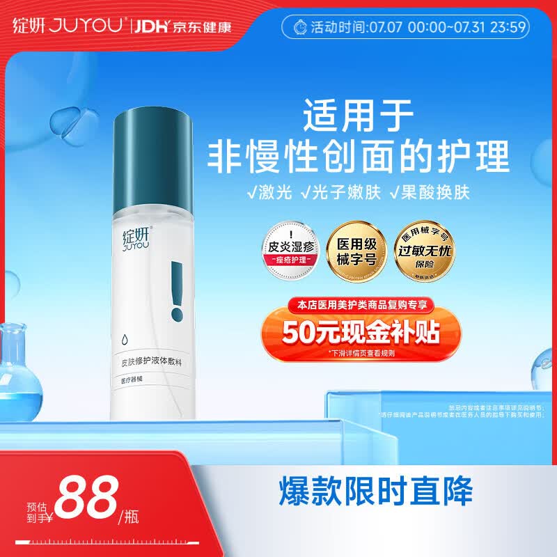 绽妍皮肤修护液体敷料120ml 65.2元 - 86线报 绽妍皮肤修护液体敷料120ml 65.2元 - 86线报