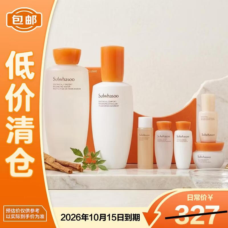 雪花秀滋盈肌本舒活水乳护肤礼盒水7件套水150+乳125 209.9元 - 86线报 雪花秀滋盈肌本舒活水乳护肤礼盒水7件套水150+乳125 209.9元 - 86线报