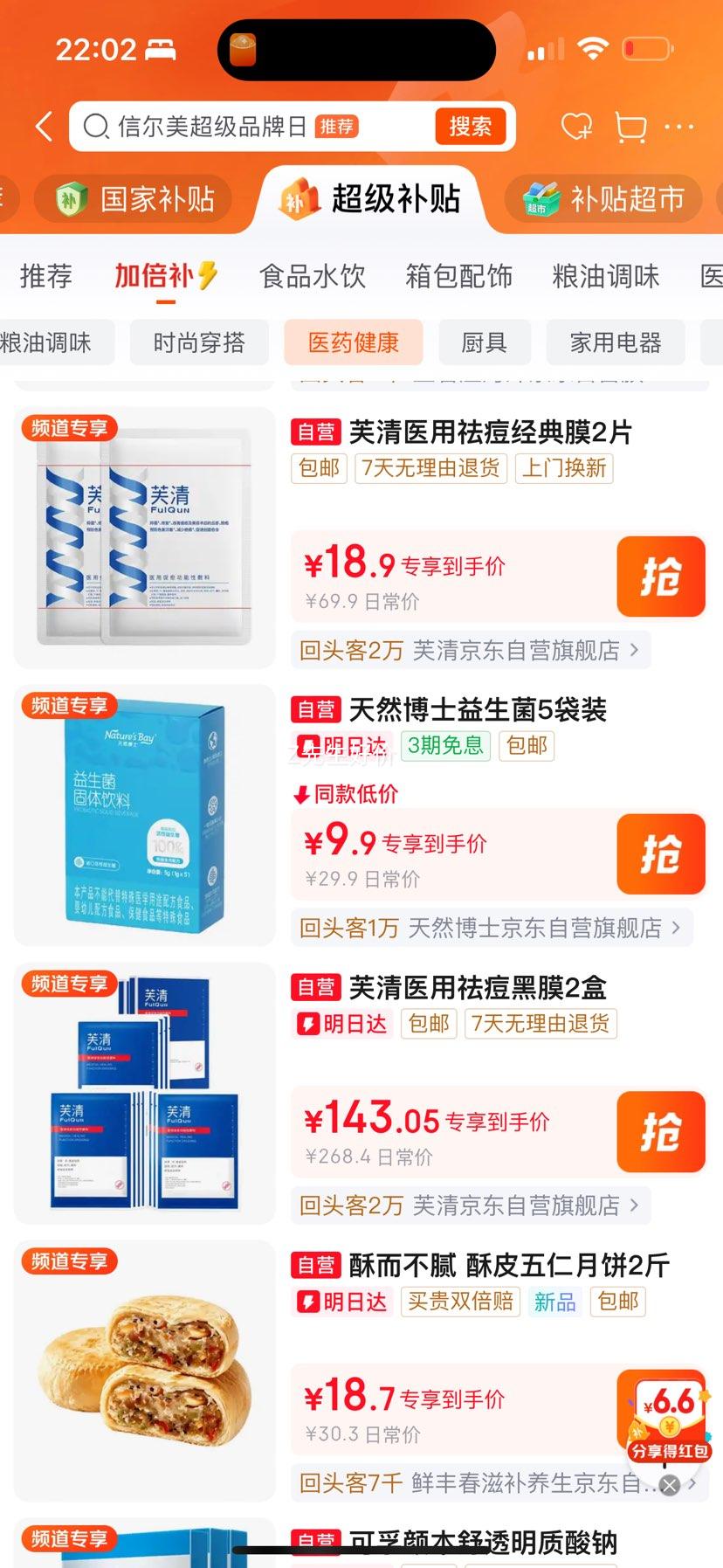 芙清 医用促愈功能性敷料面膜 2片装 18.9元 需百亿补贴频道下单 - 86线报