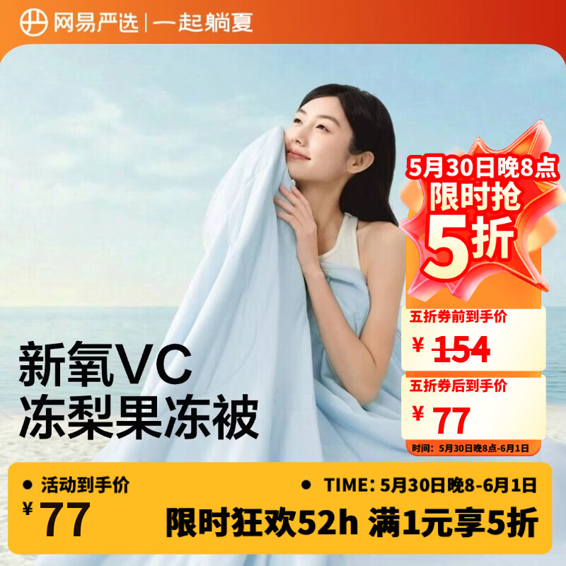 网易严选双面凉感被A类抗菌夏凉被150*200cm冰川蓝 77元 - 86线报