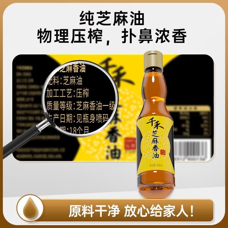 千禾芝麻香油405ml1瓶 14.71元 - 86线报