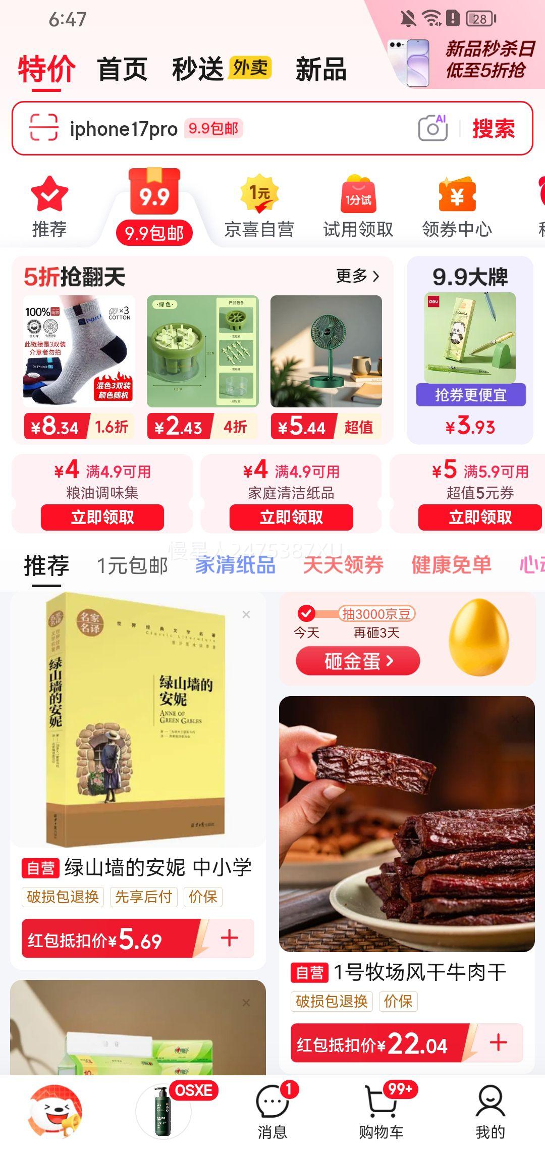 力士樱花抑菌洗手液400g 4.3元 - 线报酷