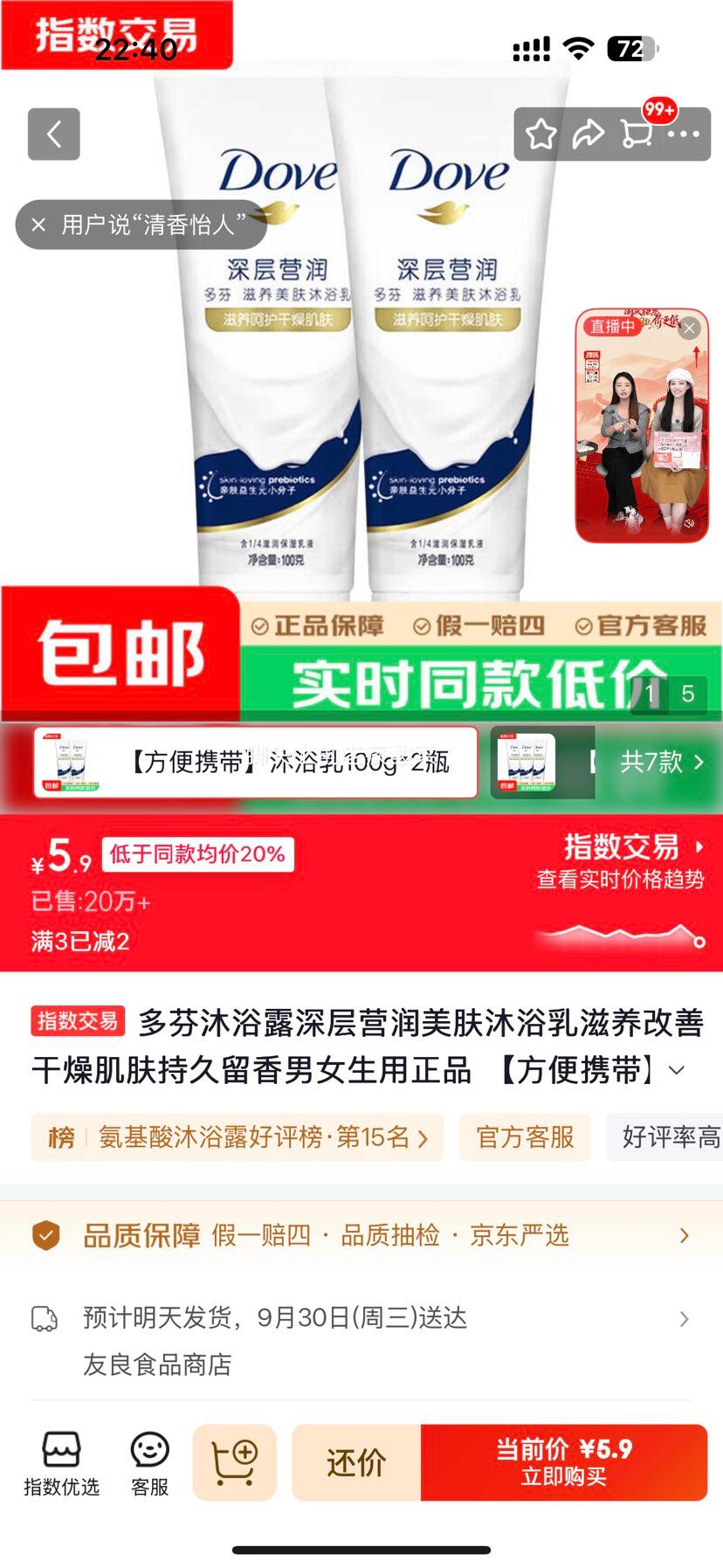 多芬深层滋养美肤沐浴露100g×2瓶 5.9元 - 86线报