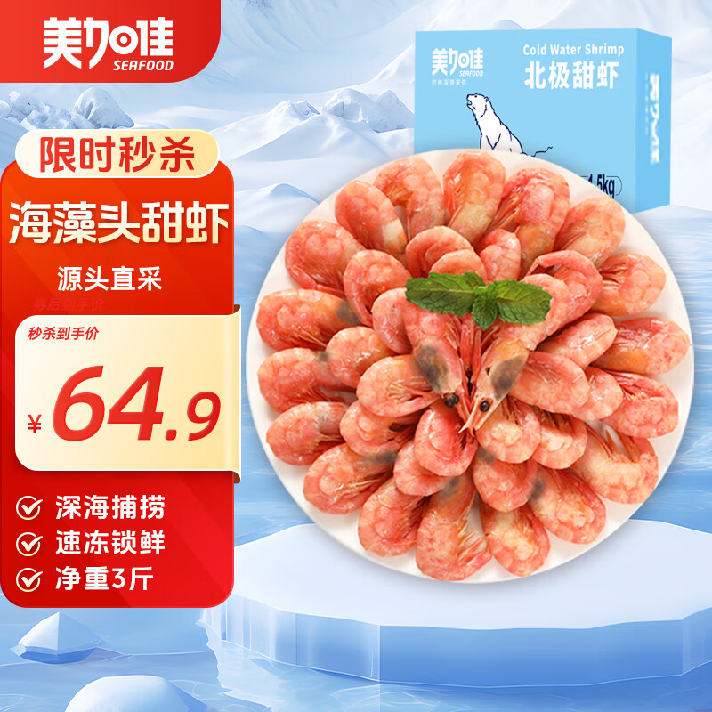 美加佳红虾仁净重350g 56.9元 - 线报酷