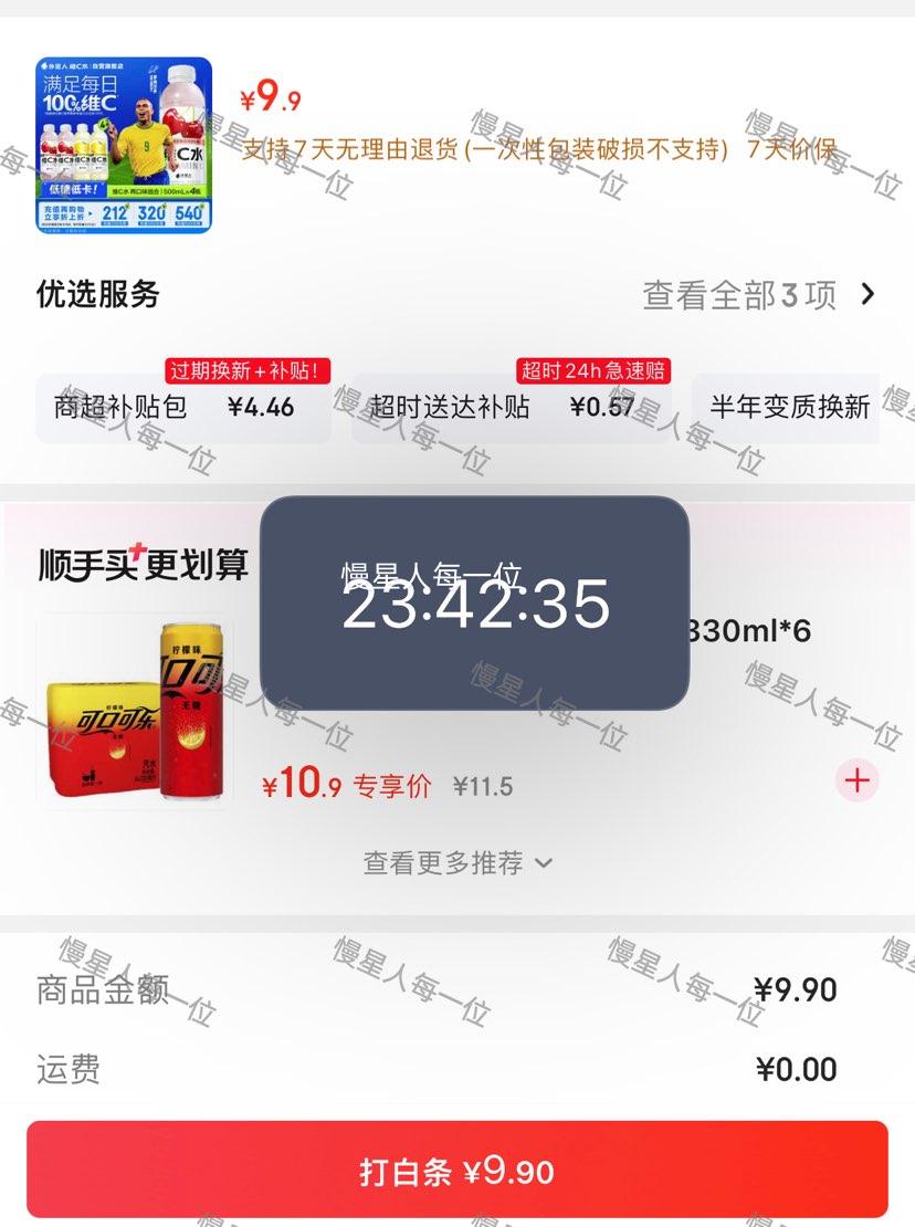 外星人100%维C水组合装双口味500mL×4瓶 9.9元 - 86线报