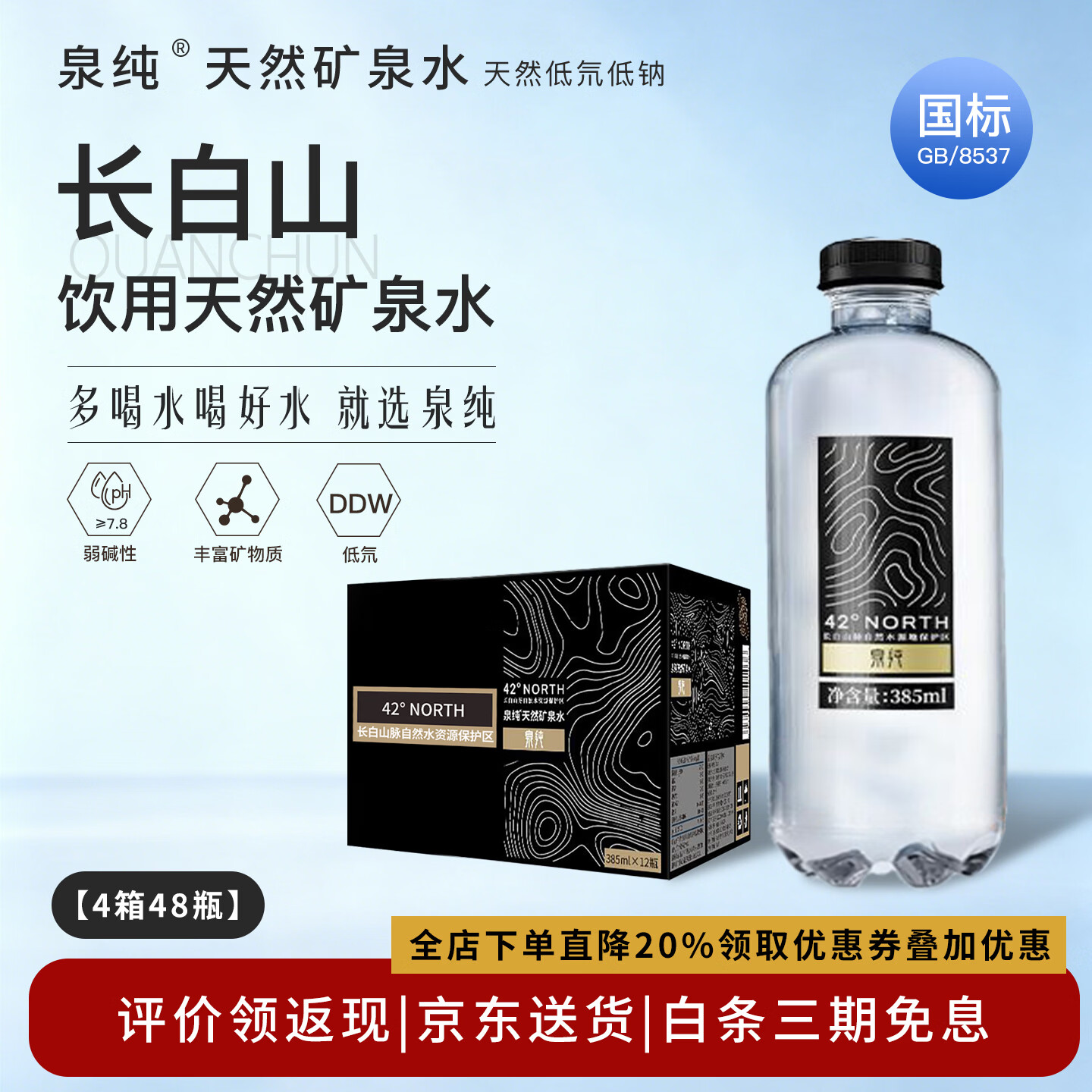 泉纯长白山天然矿泉水弱碱性饮用水 49.6元 - 86线报