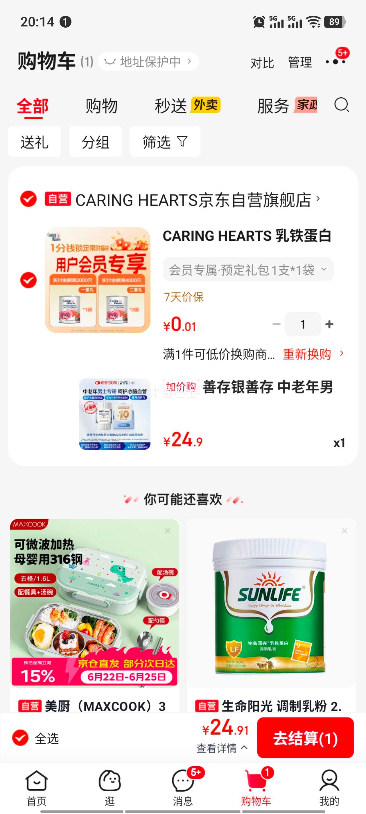 善存银善存中老年男士多种维生素矿物质42片试用 24.9元 - 86线报