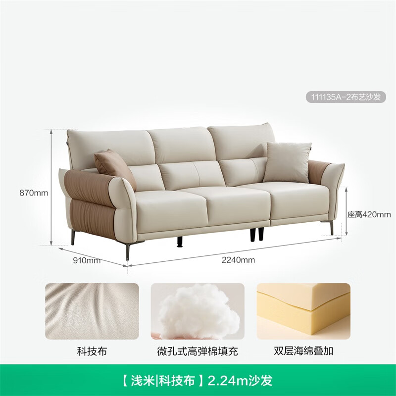 全友实木框架直排式一字沙发2.24m科技布浅米 814.18元 - 86线报