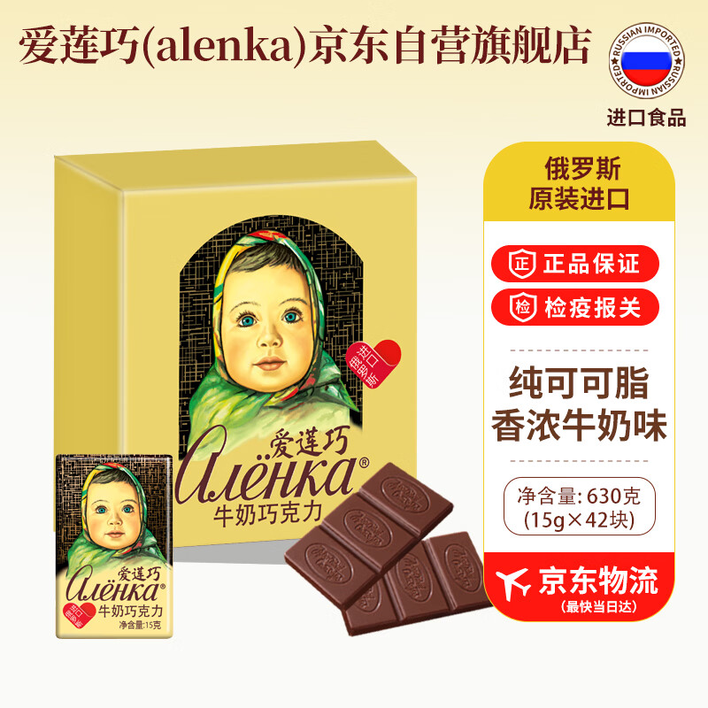 Alenka chocolate 爱莲巧牛奶巧克力15g*42 89.9元 - 86线报 Alenka chocolate 爱莲巧牛奶巧克力15g*42 89.9元 - 86线报