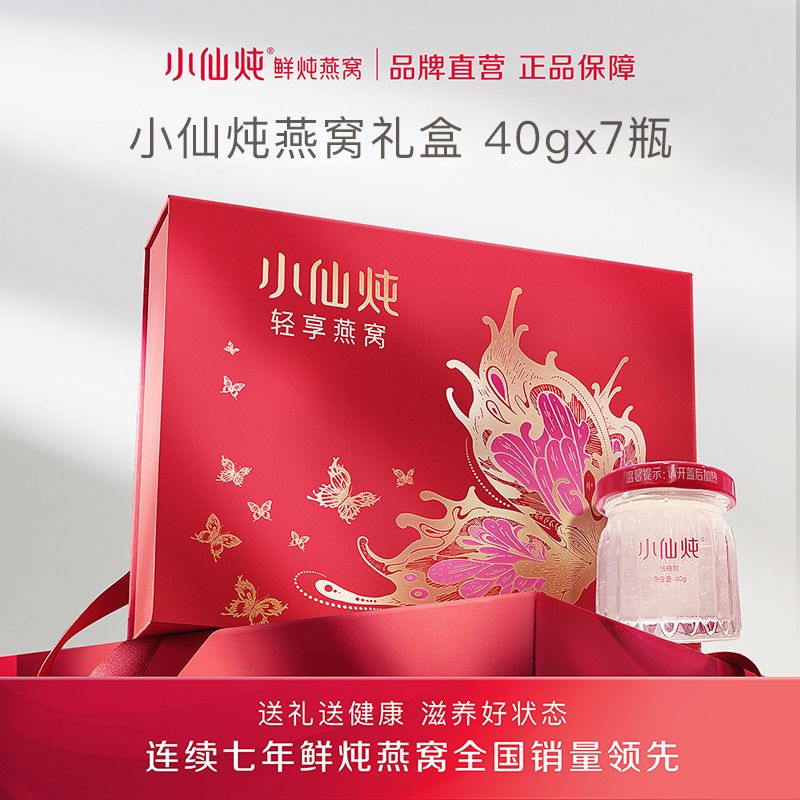 小仙炖精炖燕窝40g*7瓶轻享礼盒 169元 - 线报酷