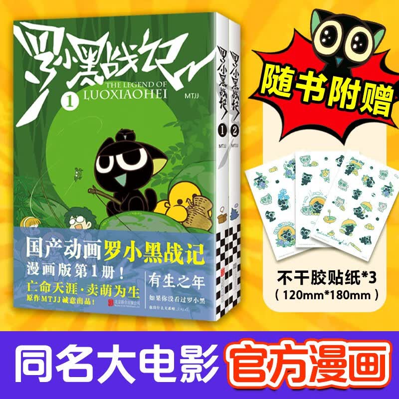 罗小黑战记1+2+蓝溪镇1-5套装共7册 138.8元 - 86线报