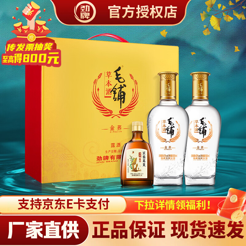 毛铺金荞酒42%vol荞香型白酒500ml*2瓶礼盒装 130元 - 86线报