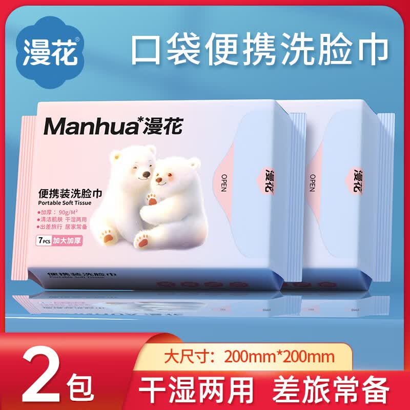 漫花 白熊系列 洗脸巾 7片2包 加大加厚 0.1元 - 86线报