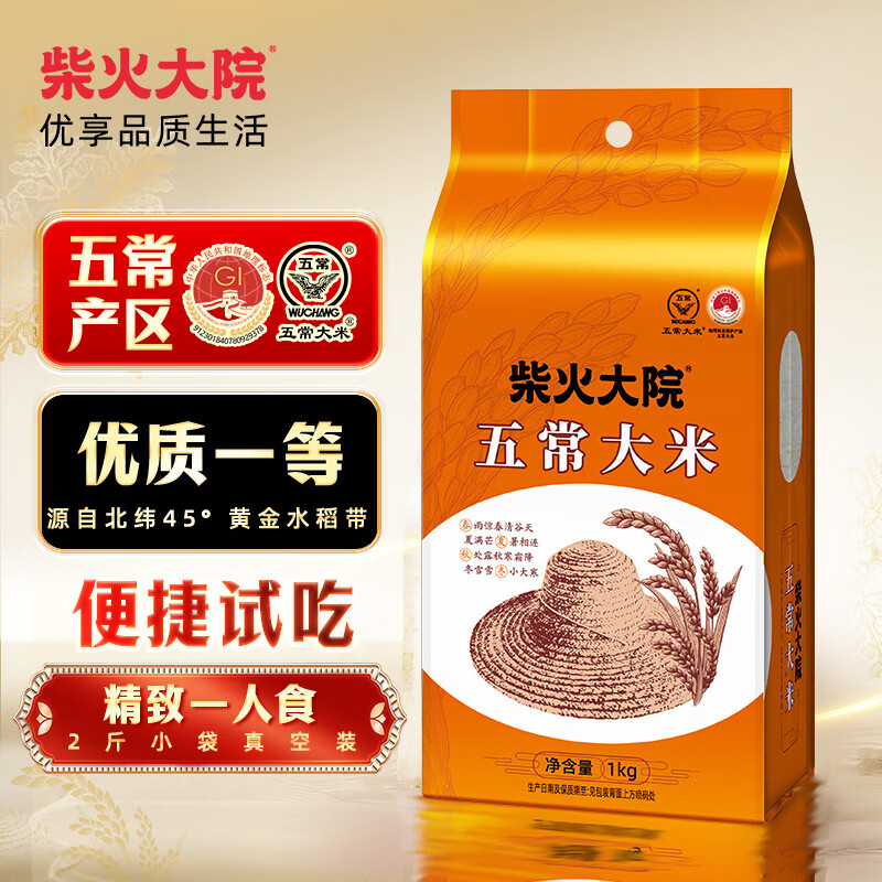 柴火大院五常大米1kg 9.9元 - 折送网