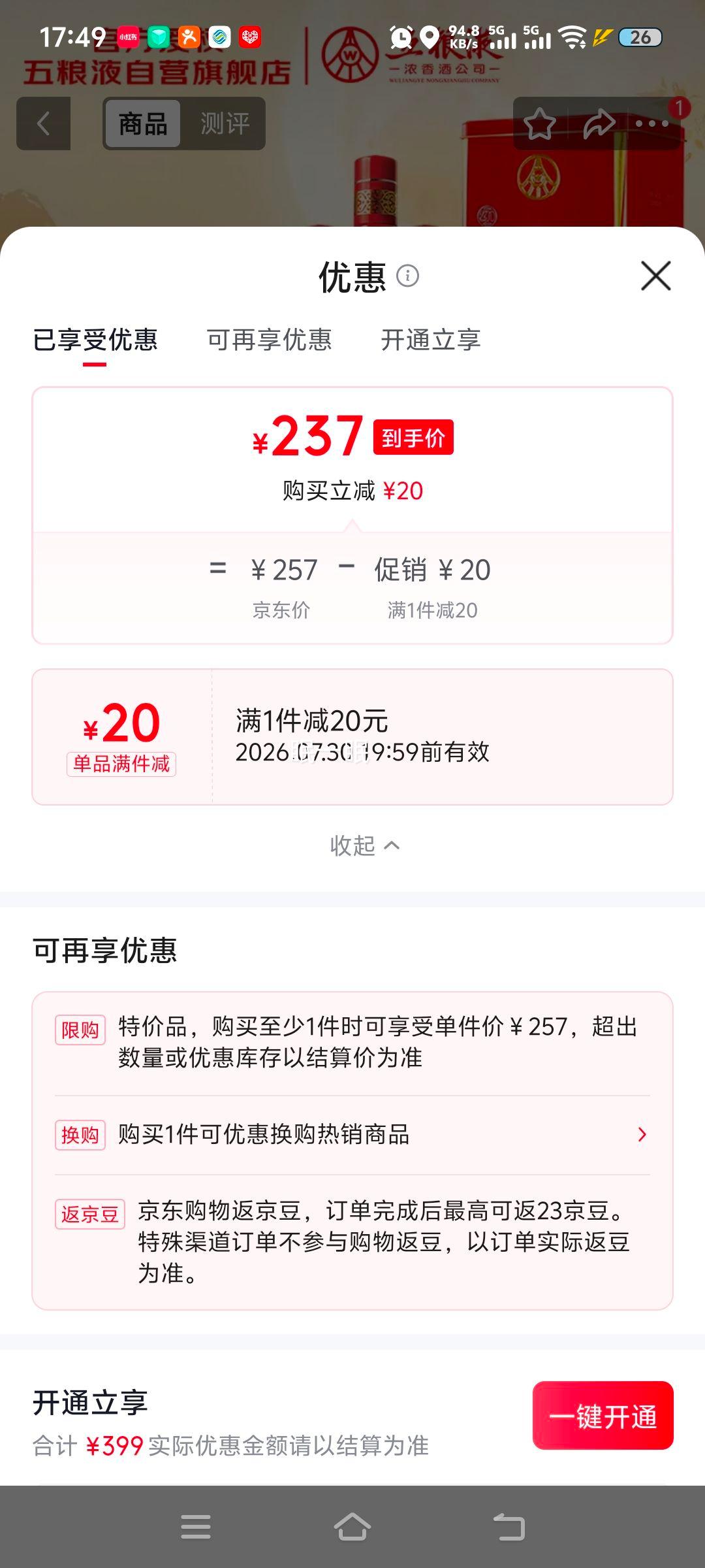 五粮液五粮醇红淡雅50°500ml6瓶 237元 - 86线报