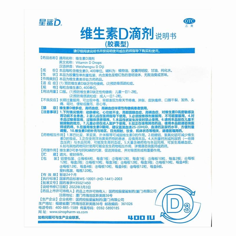 星鲨维生素D3滴剂180粒400单位36粒×5盒 75.42元 - 86线报