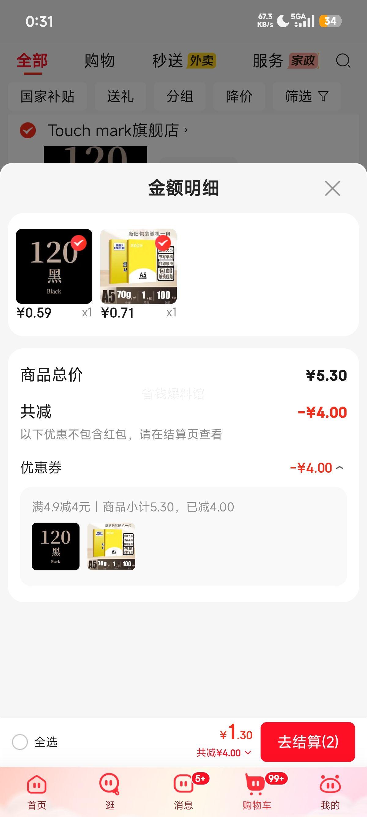 金佰禾A5打印复印纸70g100张 0.71元 - 86线报