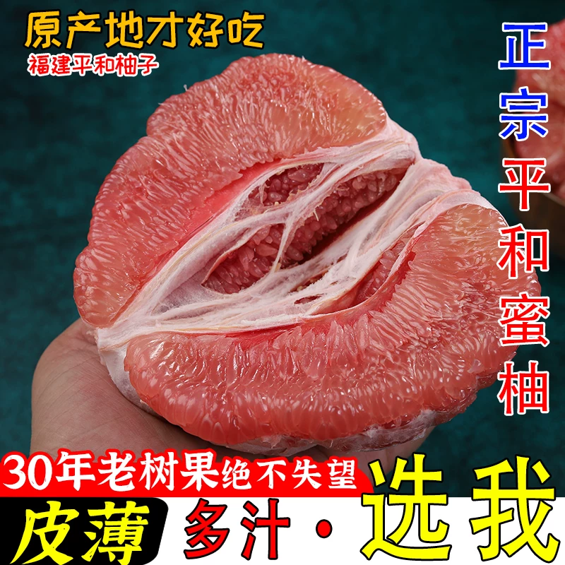 红心柚子福建平和红肉蜜柚新鲜水果当季葡萄三红琯溪整箱 11.26元 - 86线报