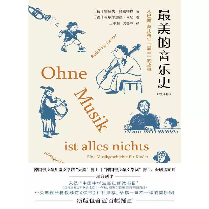美的音乐史（修订版）新版包含近百幅插画 25.9元 - 86线报
