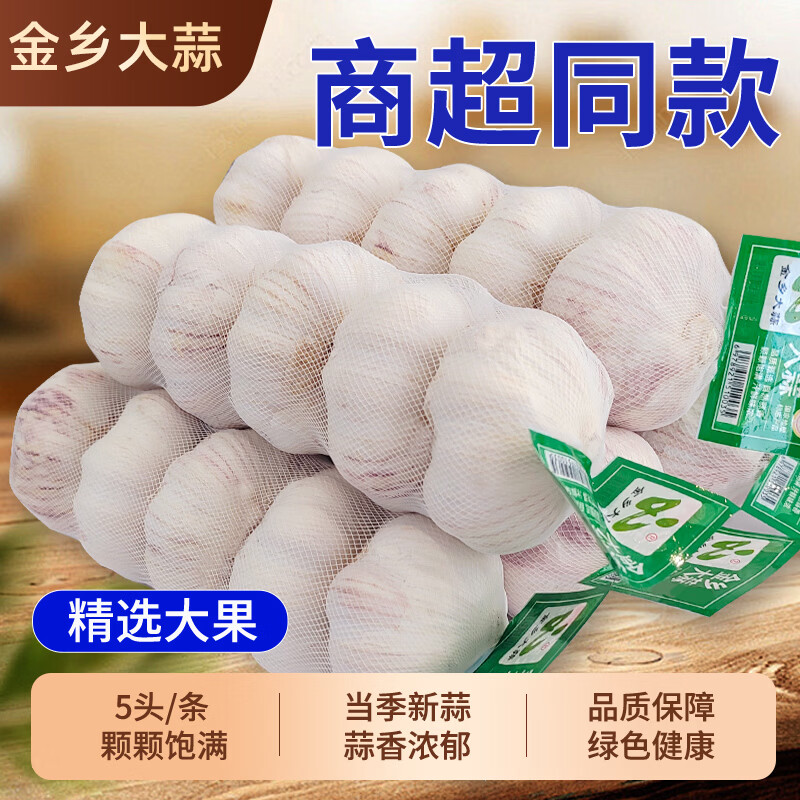 金乡大蒜山东紫皮干蒜当季新蒜5条装1100g+赠姜250g 14.7元 - 86线报