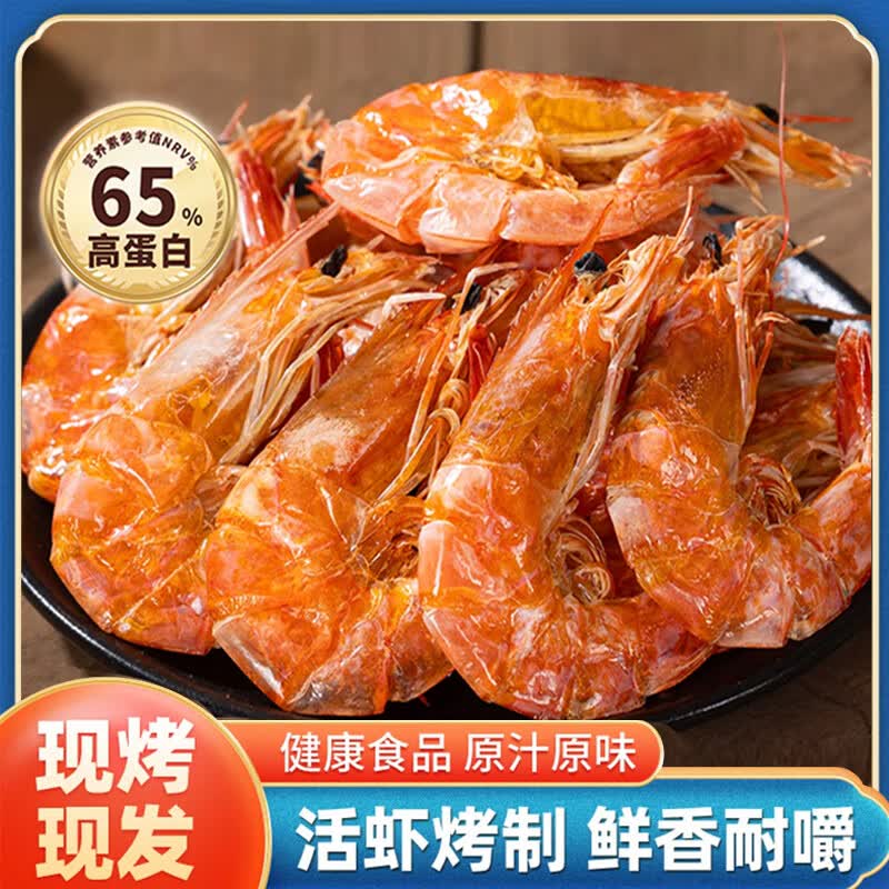 百鲜洽脆皮烤虾100g30-40只 12.7元 - 86线报 百鲜洽脆皮烤虾100g30-40只 12.7元 - 86线报