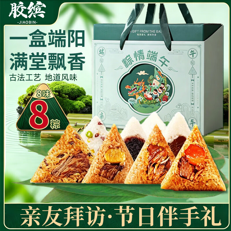 胶缤嘉兴风味粽子礼盒800g 34.61元 - 86线报