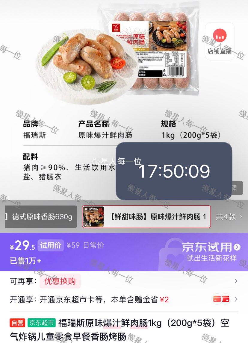 福瑞斯原味爆汁鲜肉肠1kg（200g×5袋） 29.5元 - 86线报