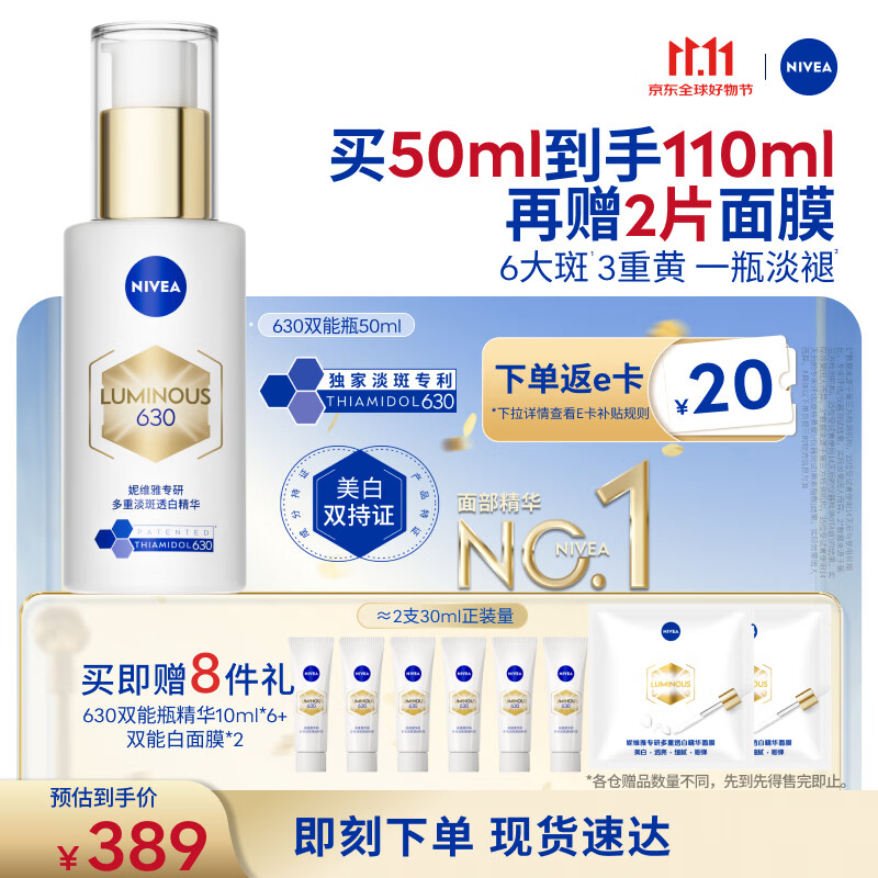 妮维雅630双能瓶精华液50ml 214.08元 - 86线报 妮维雅630双能瓶精华液50ml 214.08元 - 86线报