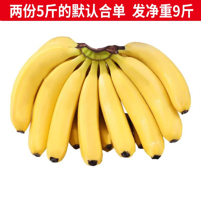 静益乐源新鲜云南大香蕉5斤装 7.9元 - 86线报