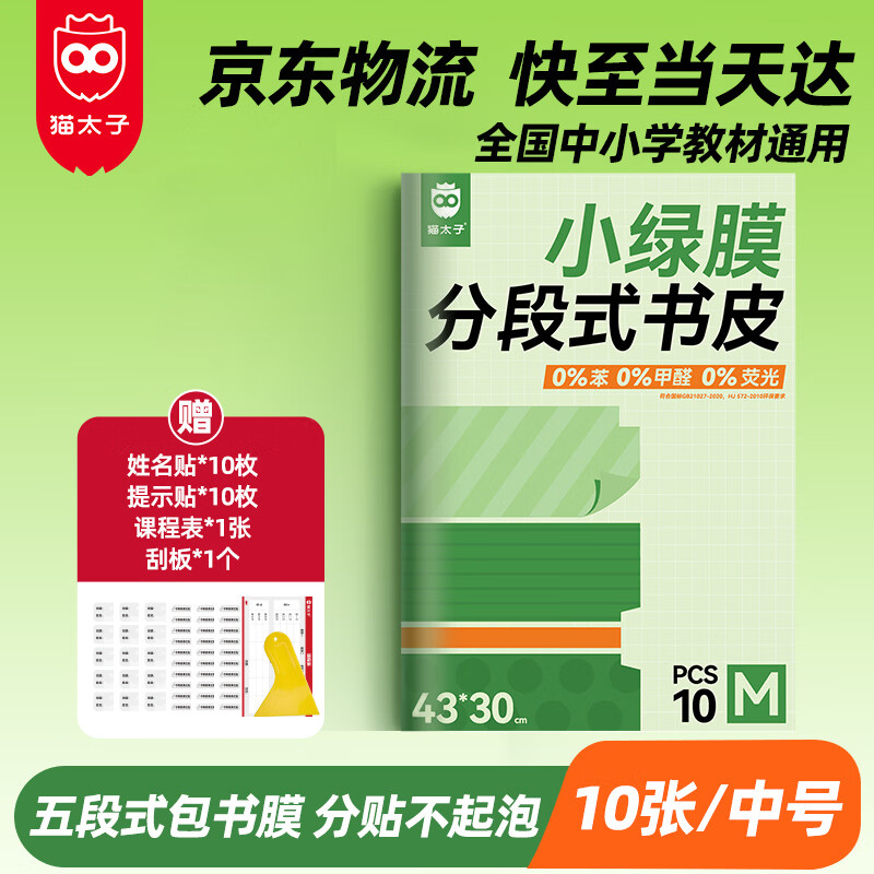 猫太子分段式包书皮磨砂透明自粘16K中号10张装 2.75元 - 86线报 猫太子分段式包书皮磨砂透明自粘16K中号10张装 2.75元 - 86线报