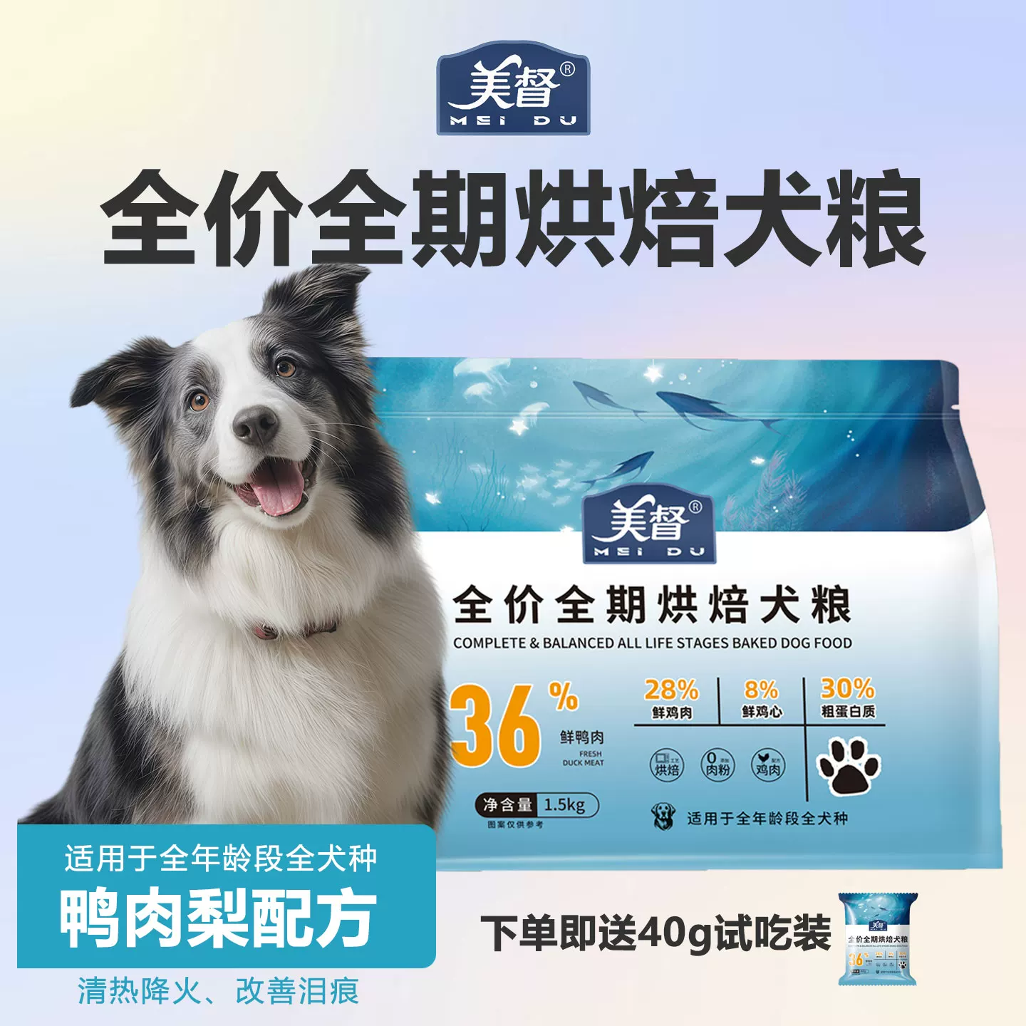 美督全犬期优质蛋白狗粮40g 0.69元 - 86线报